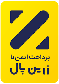 پرداخت ایمن با زرین‌پال